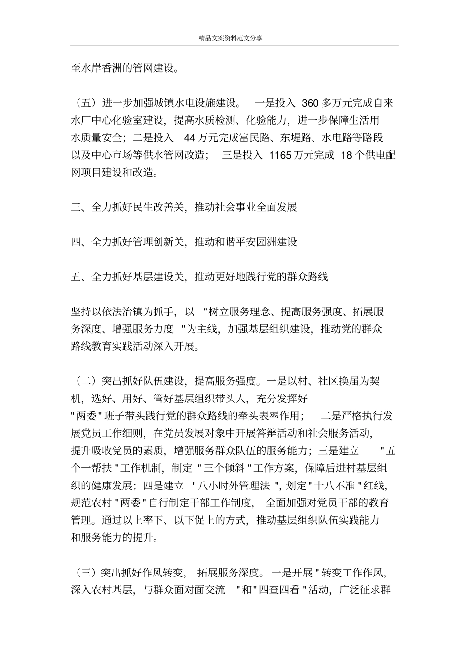 镇工作总结工作计划-精品文案范文_第2页