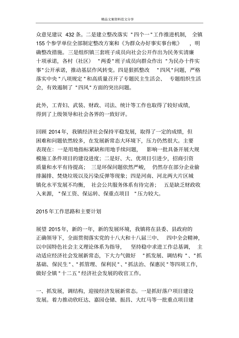 镇工作总结工作计划-精品文案范文_第3页