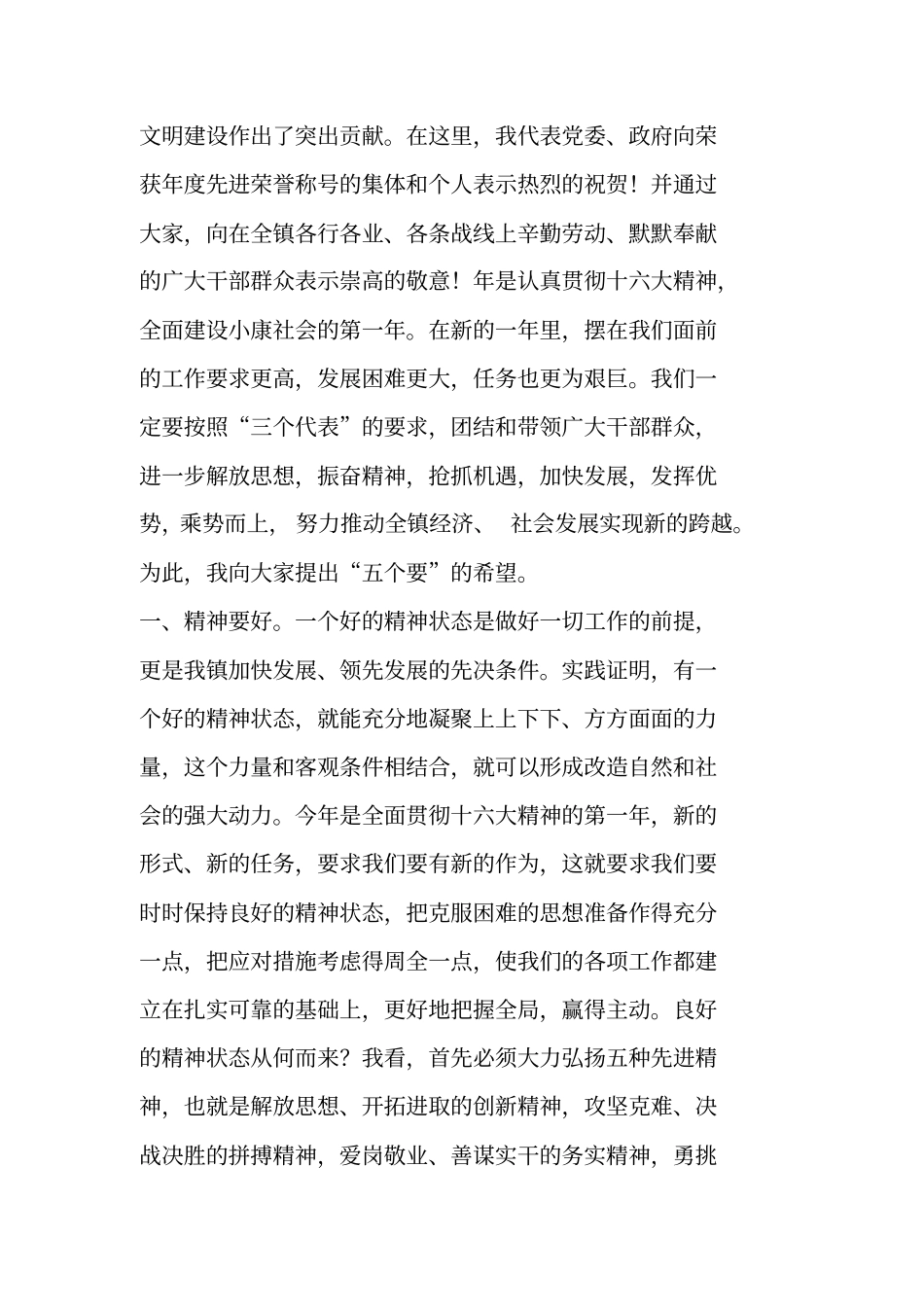 镇年终总结表彰会上的领导讲话_第2页