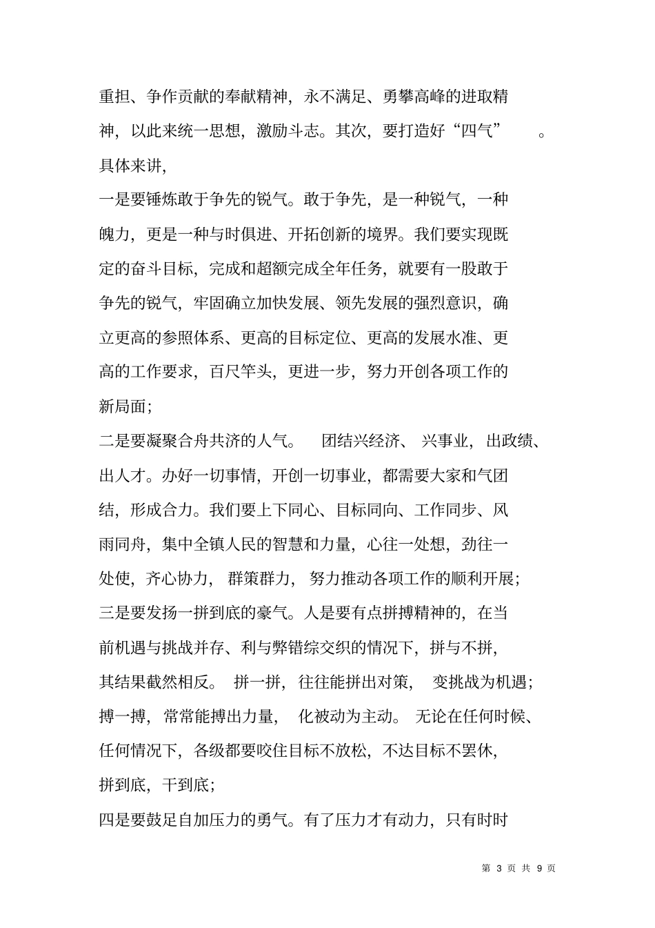 镇年终总结表彰会上的领导讲话_第3页