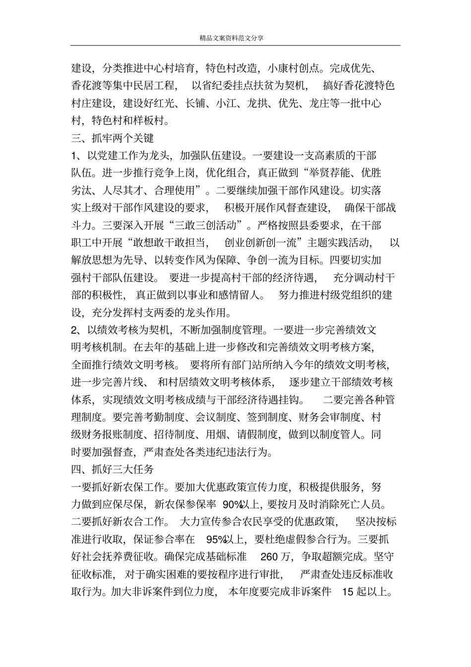 镇工作计划范文-精品文案范文_第2页