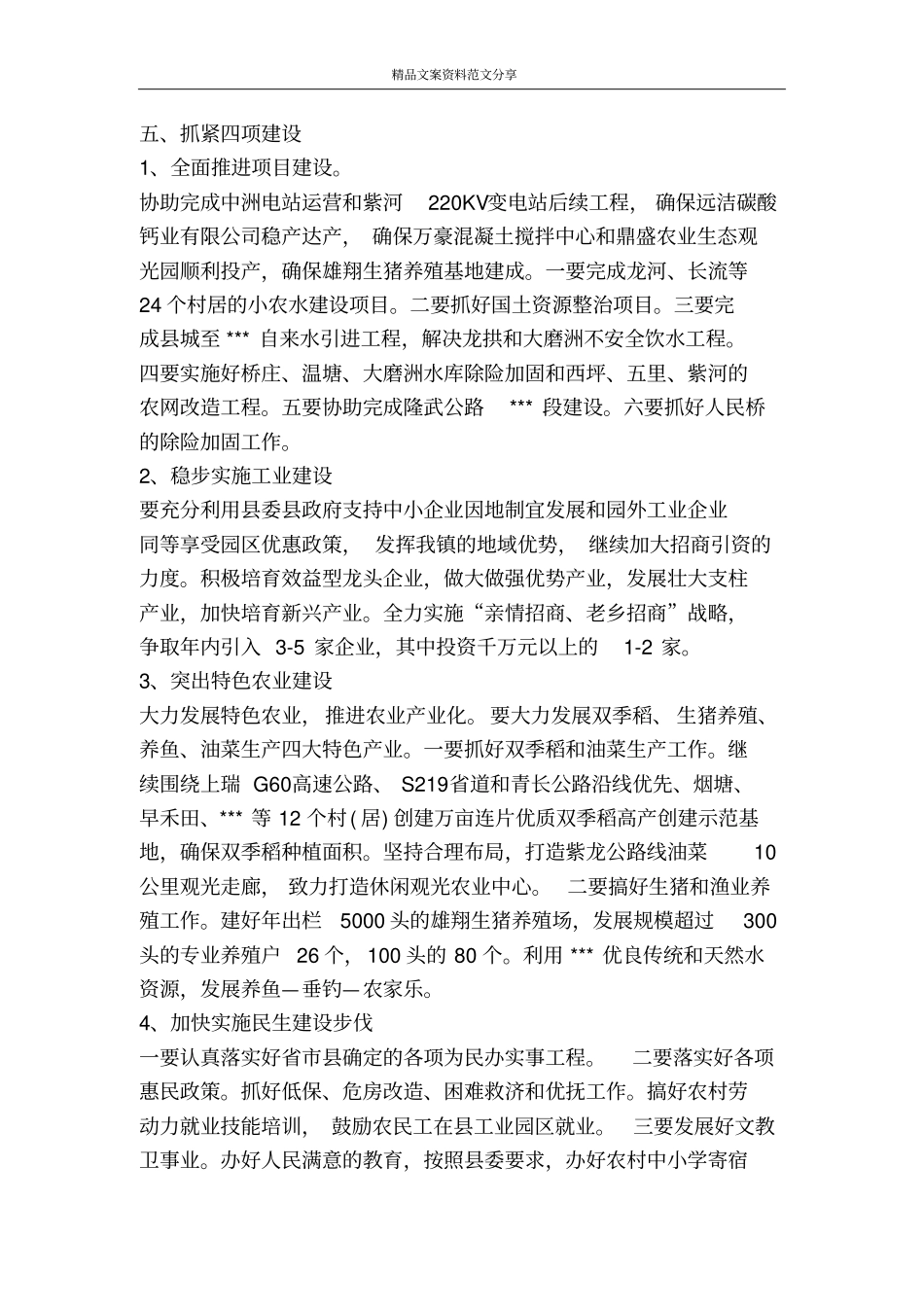 镇工作计划范文-精品文案范文_第3页