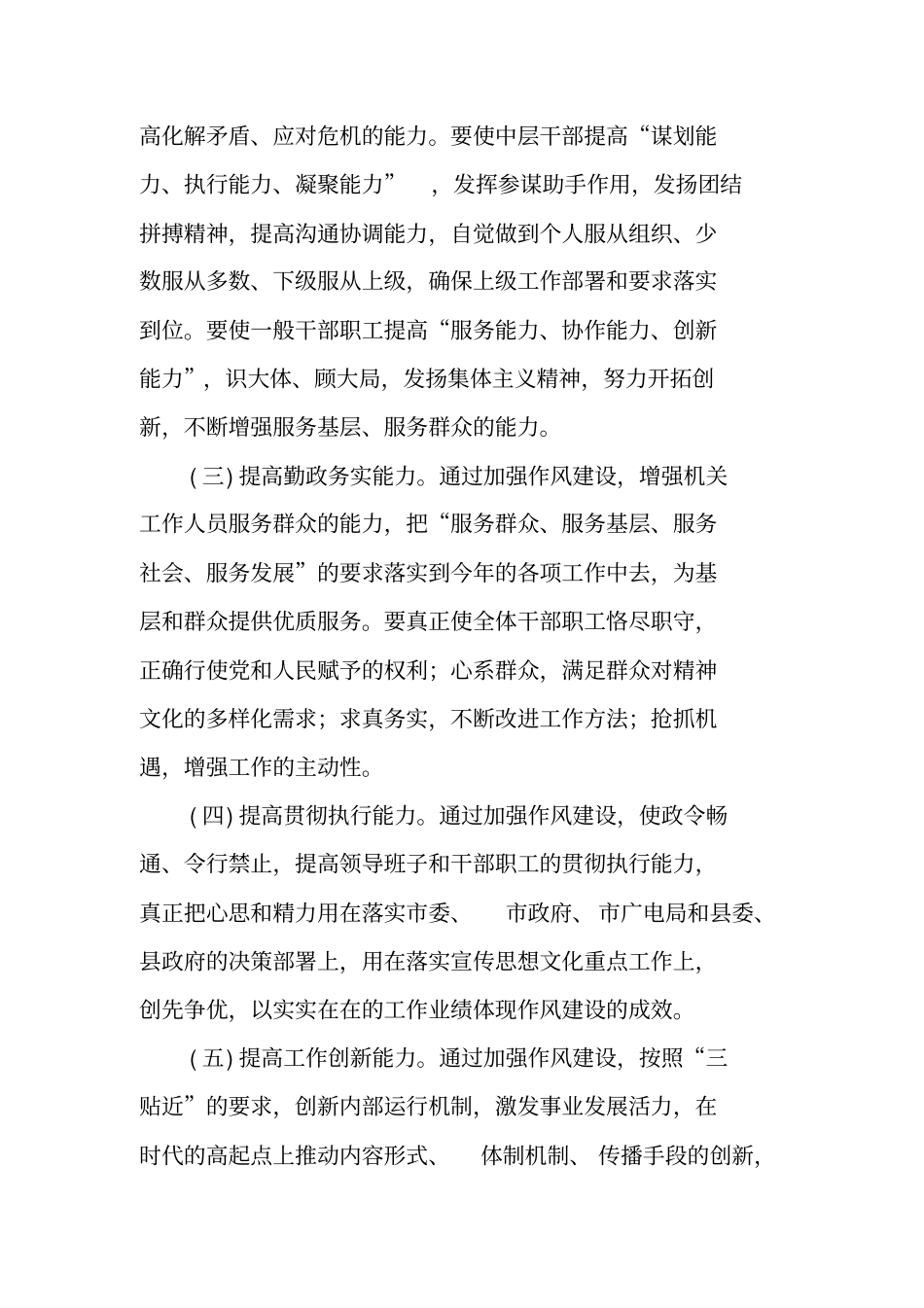 镇开展作风建设活动实施方案_第2页