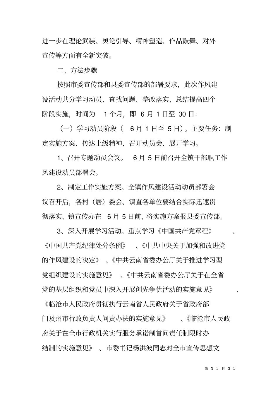 镇开展作风建设活动实施方案_第3页