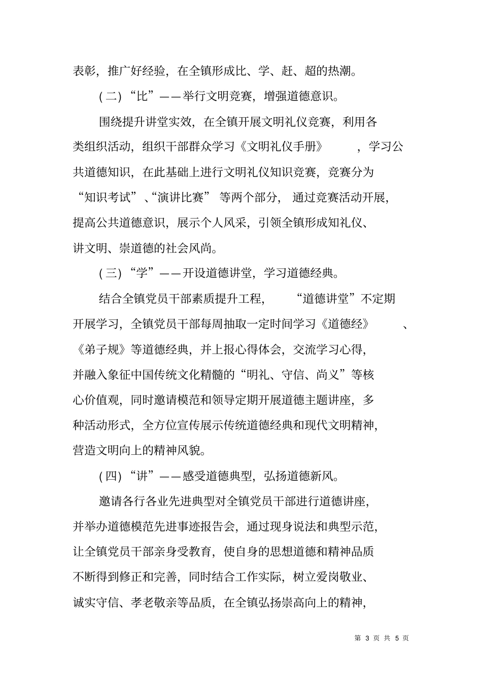 镇开设道德讲堂活动实施方案_第3页