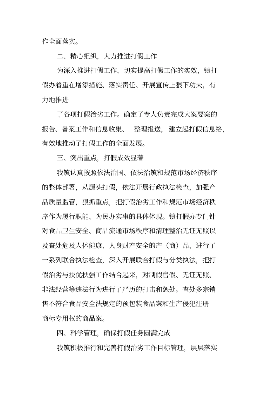 镇打假工作总结_第2页