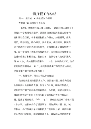 镇打假工作总结