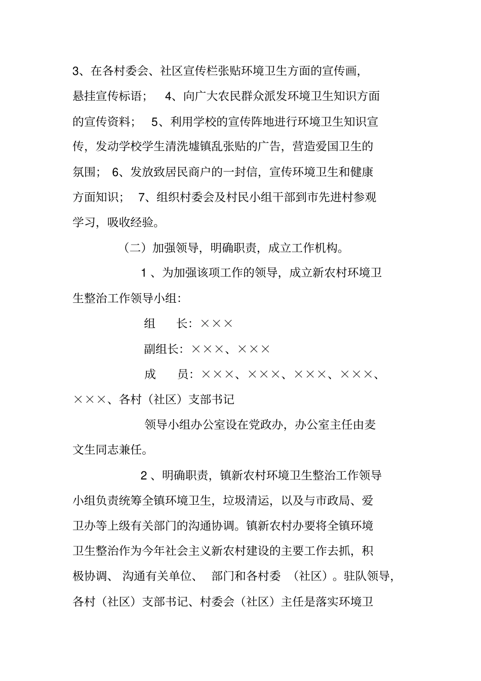 镇建设新农村环境卫生整治工作方案_第2页