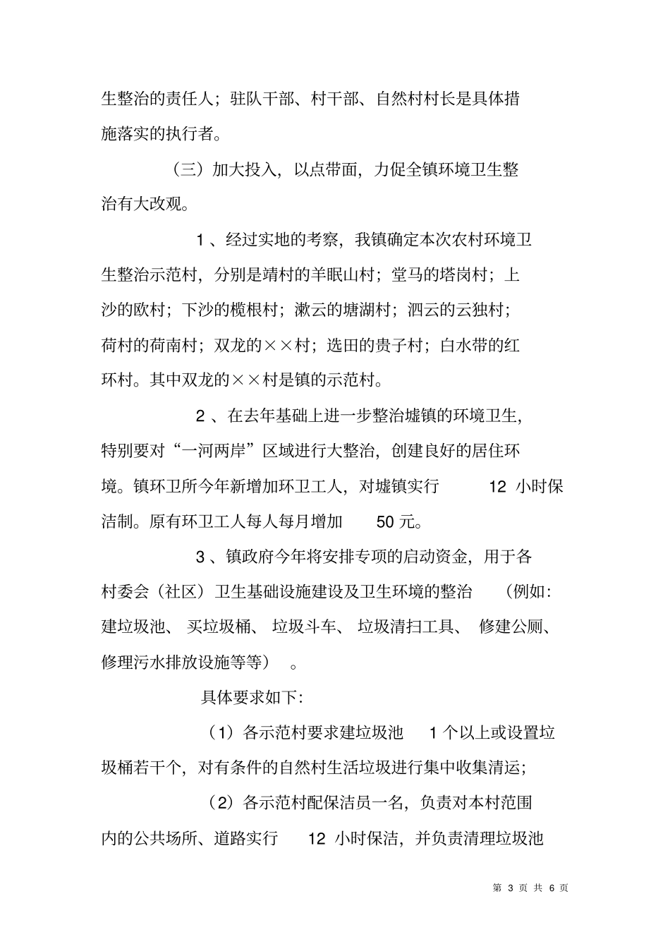 镇建设新农村环境卫生整治工作方案_第3页