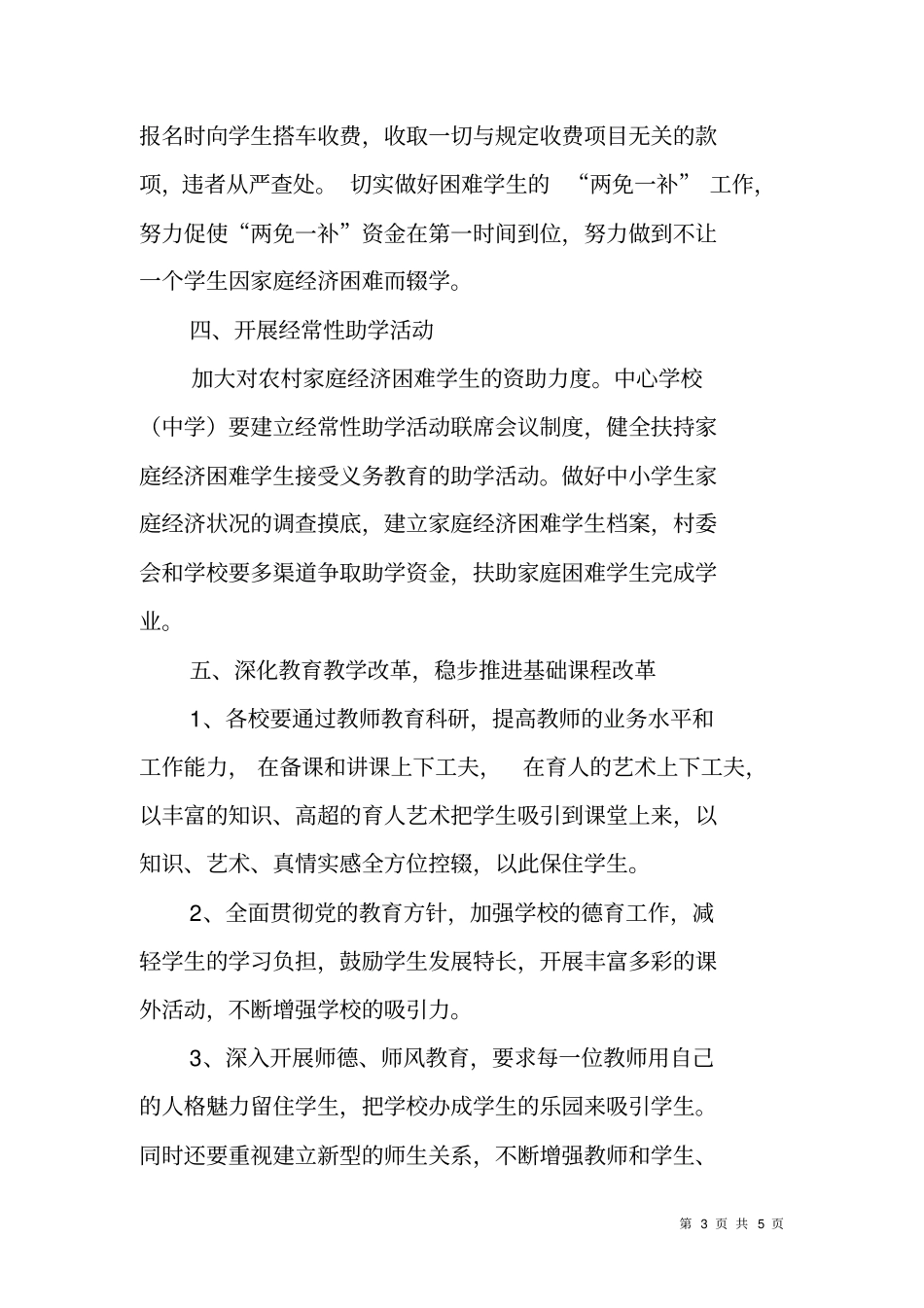 镇控辍保学实施方案_第3页
