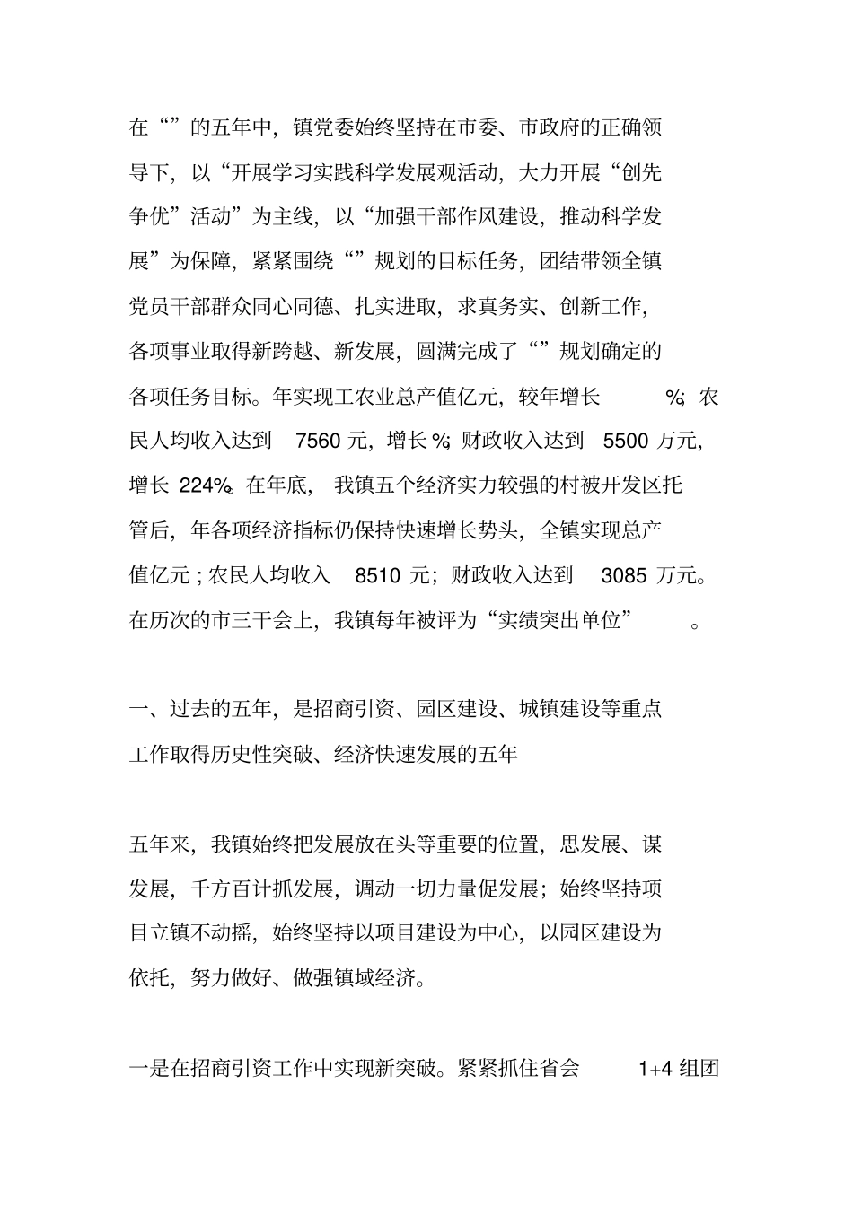 镇政在镇人代会上的工作报告_第2页