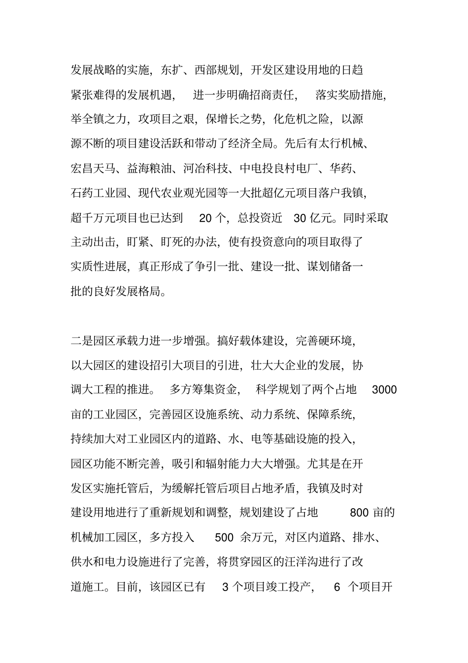 镇政在镇人代会上的工作报告_第3页