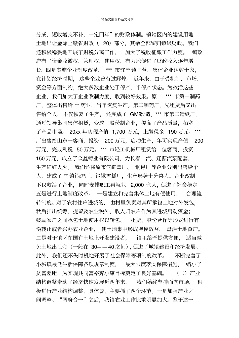 镇改革与建设工作情况汇报-精品文案范文_第2页