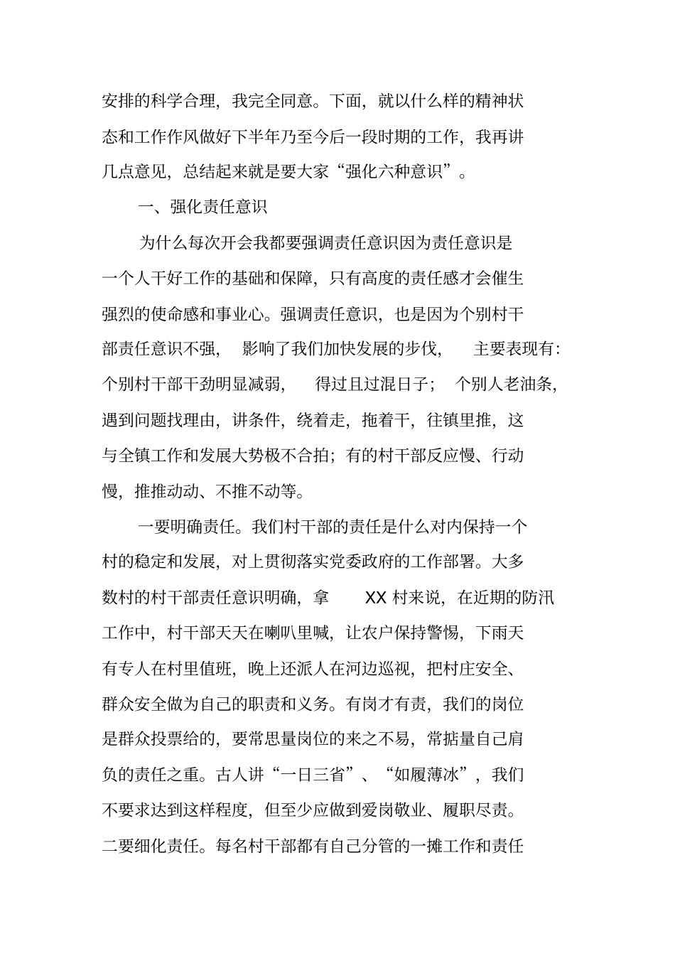 镇村干部大会领导讲话_第2页