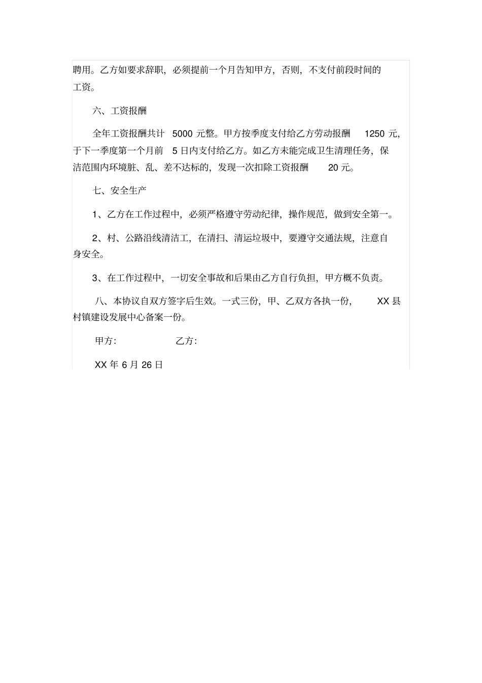 镇村道路保洁协议书_第2页