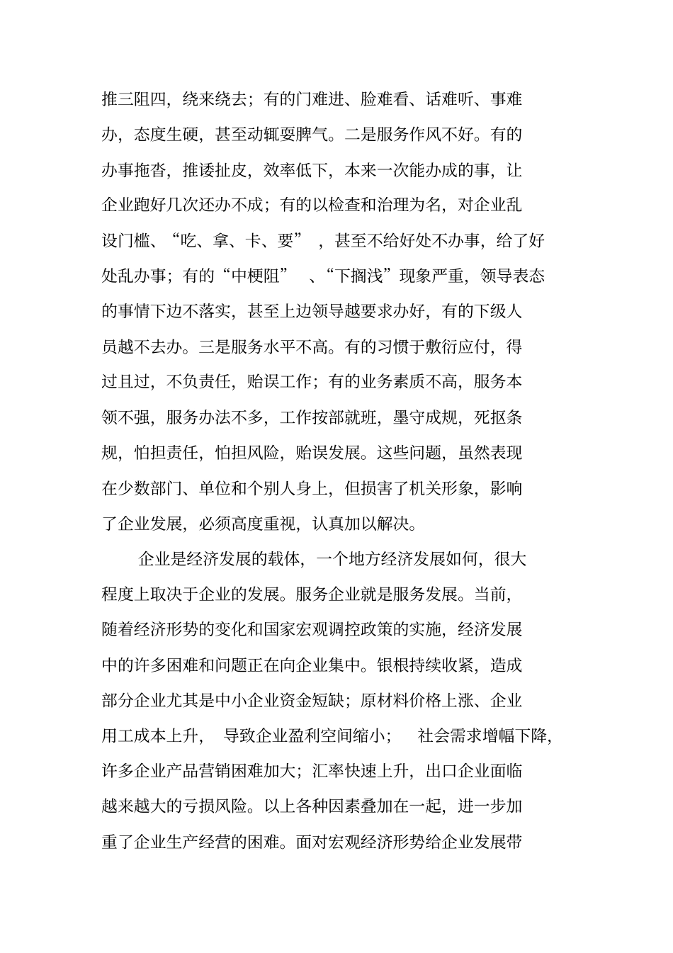 镇服务企业四比四看活动动员会讲话_第2页