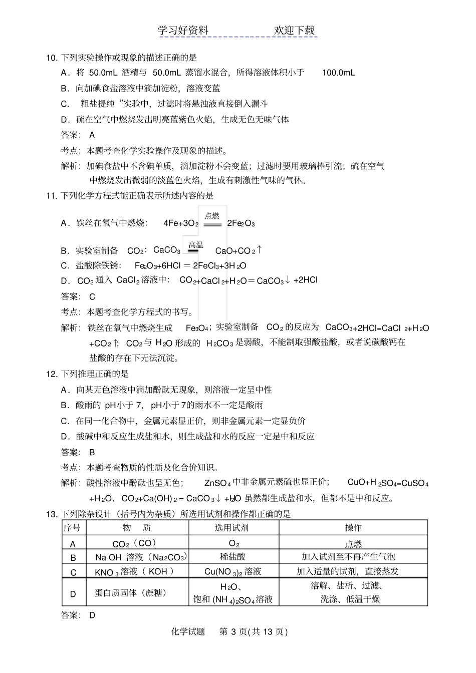 镇江中考化学试卷含解析_第3页