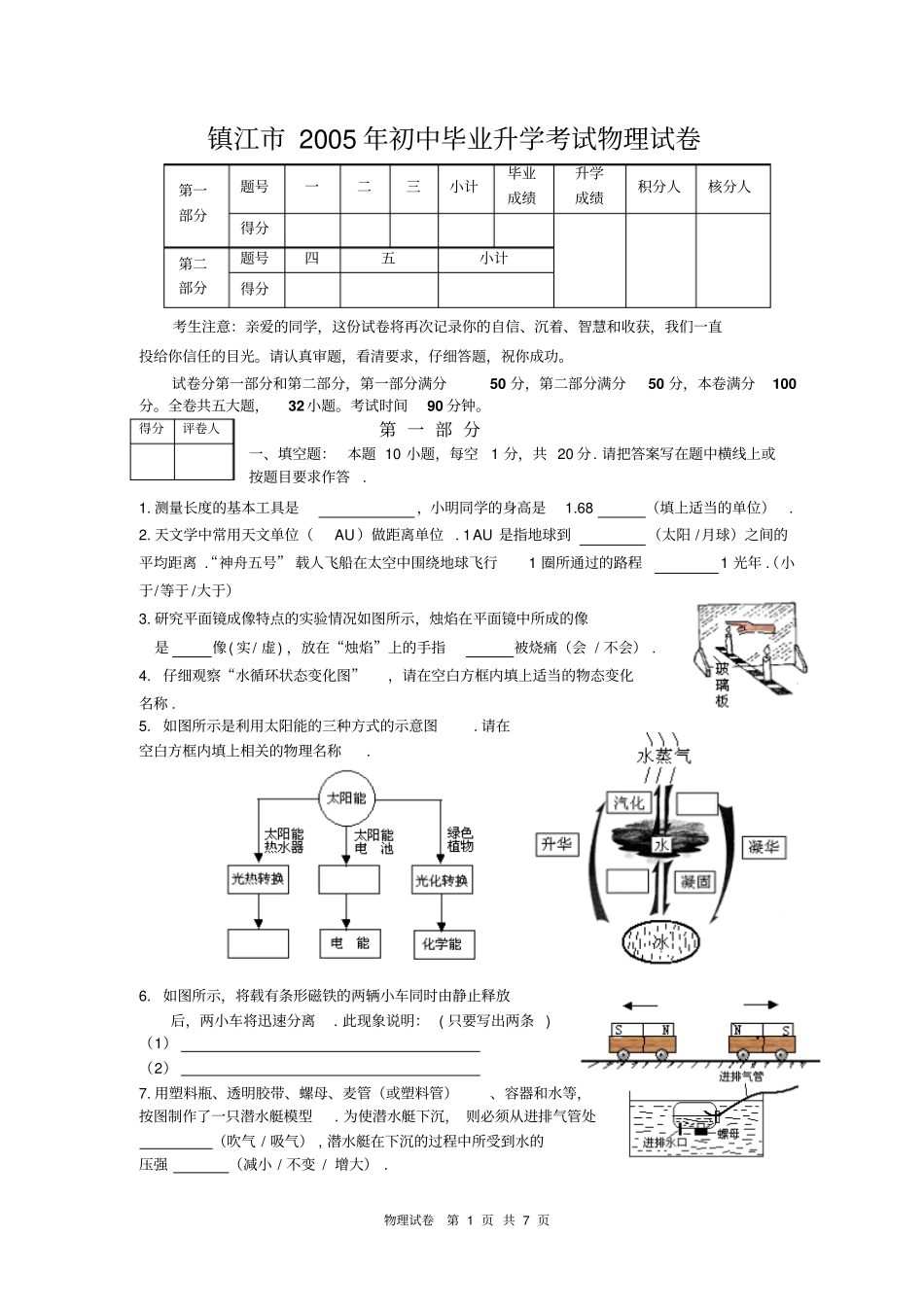 镇江2005年初中毕业升学考试物理试卷_第1页