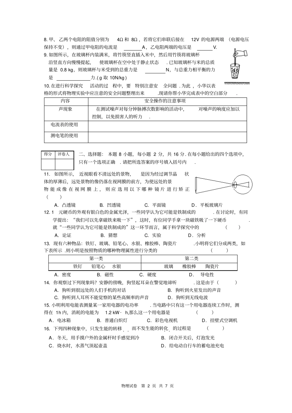 镇江2005年初中毕业升学考试物理试卷_第2页
