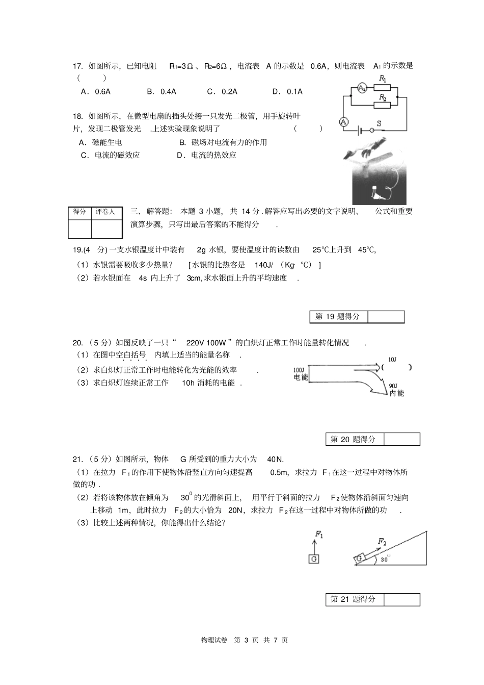 镇江2005年初中毕业升学考试物理试卷_第3页