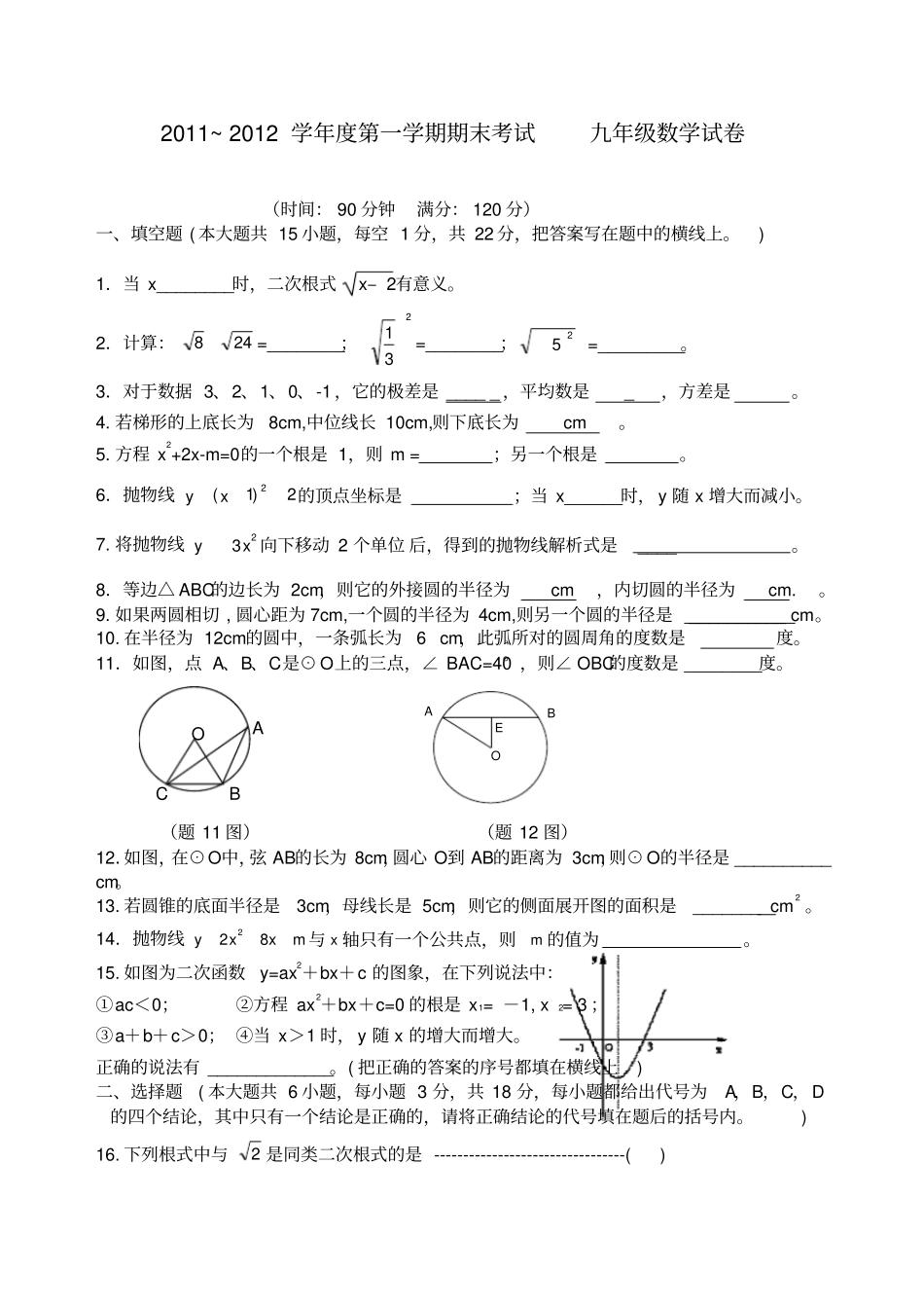 镇江年九年级数学期末试卷及答案_第1页
