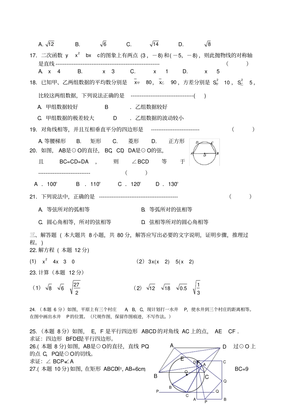 镇江年九年级数学期末试卷及答案_第2页