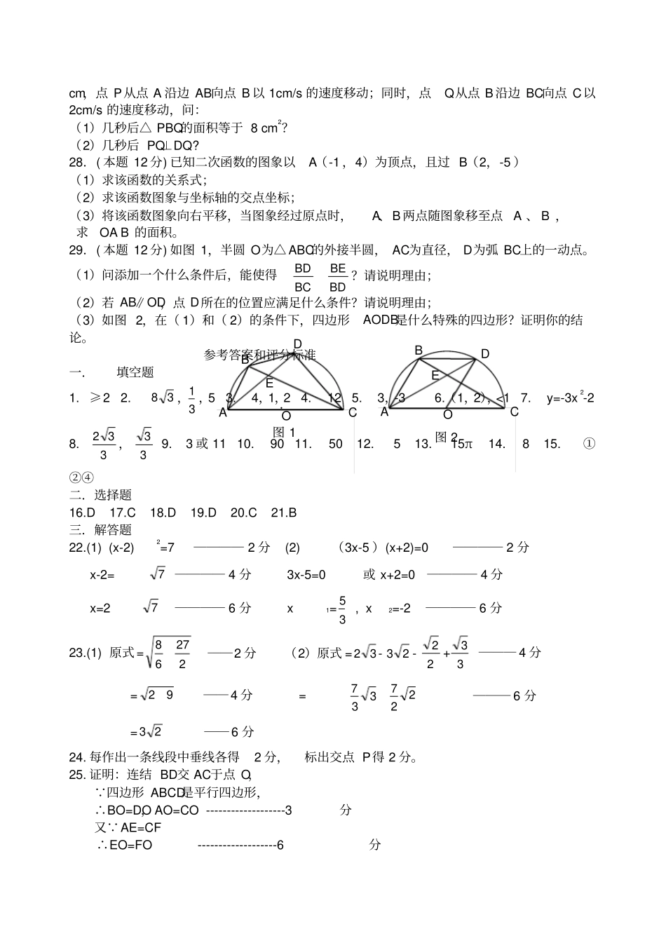 镇江年九年级数学期末试卷及答案_第3页