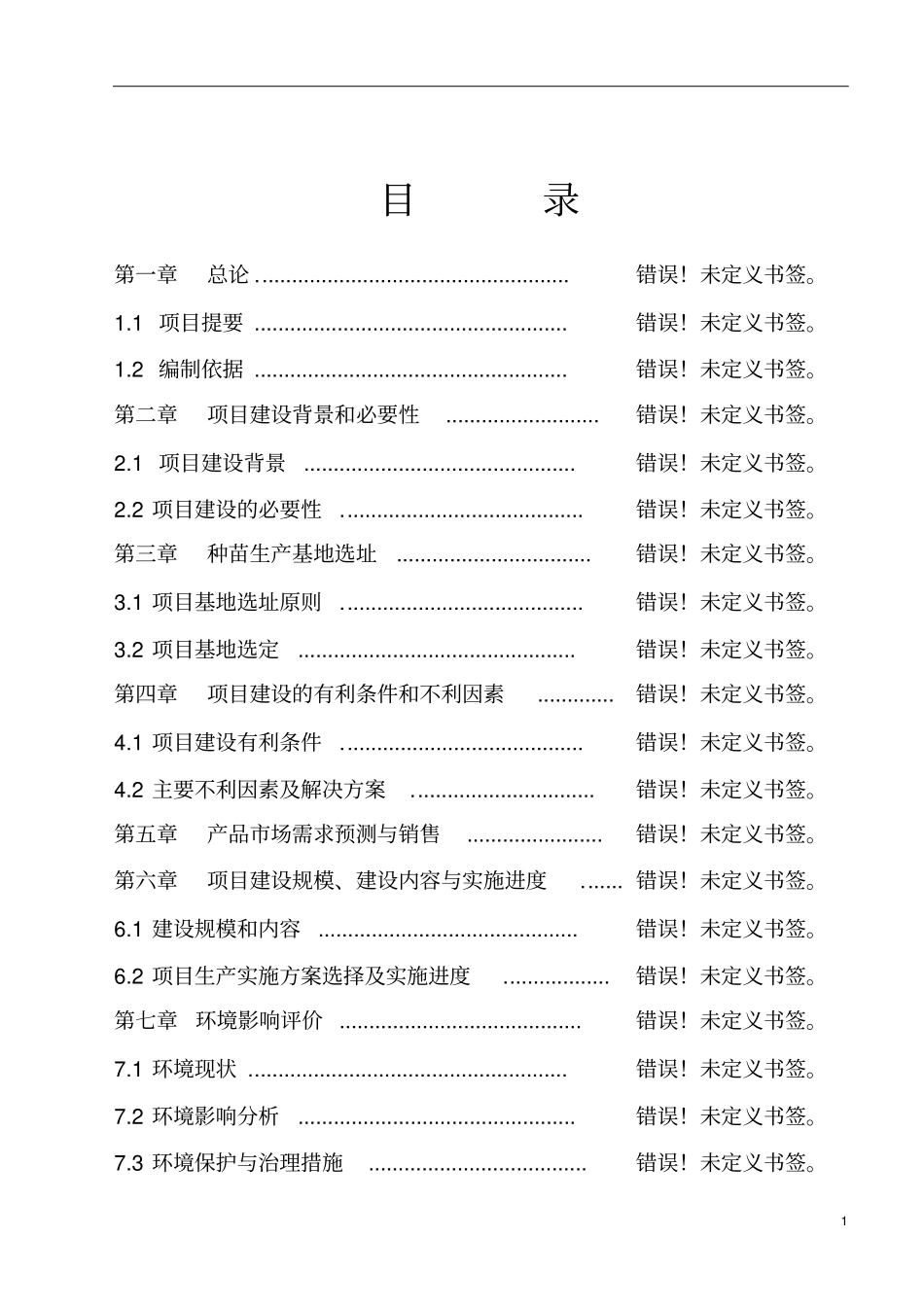 镇江房地产开发项目可行性研究报告_第2页