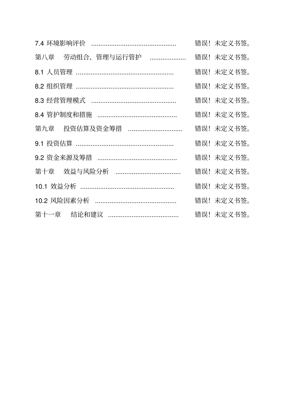 镇江房地产开发项目可行性研究报告_第3页