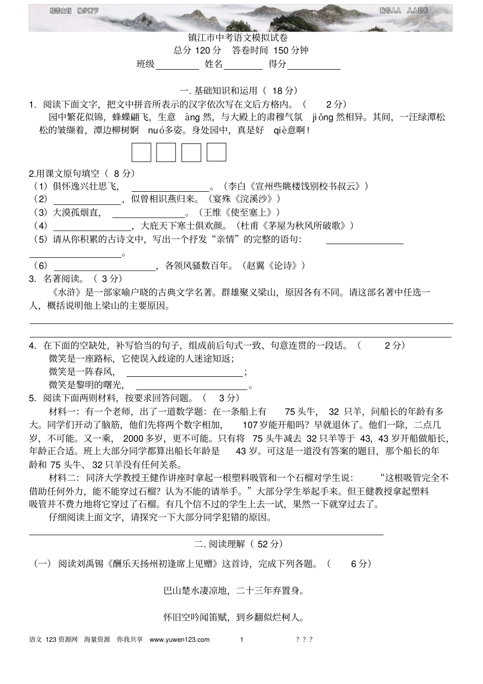 镇江中考模拟试卷及答案_第1页