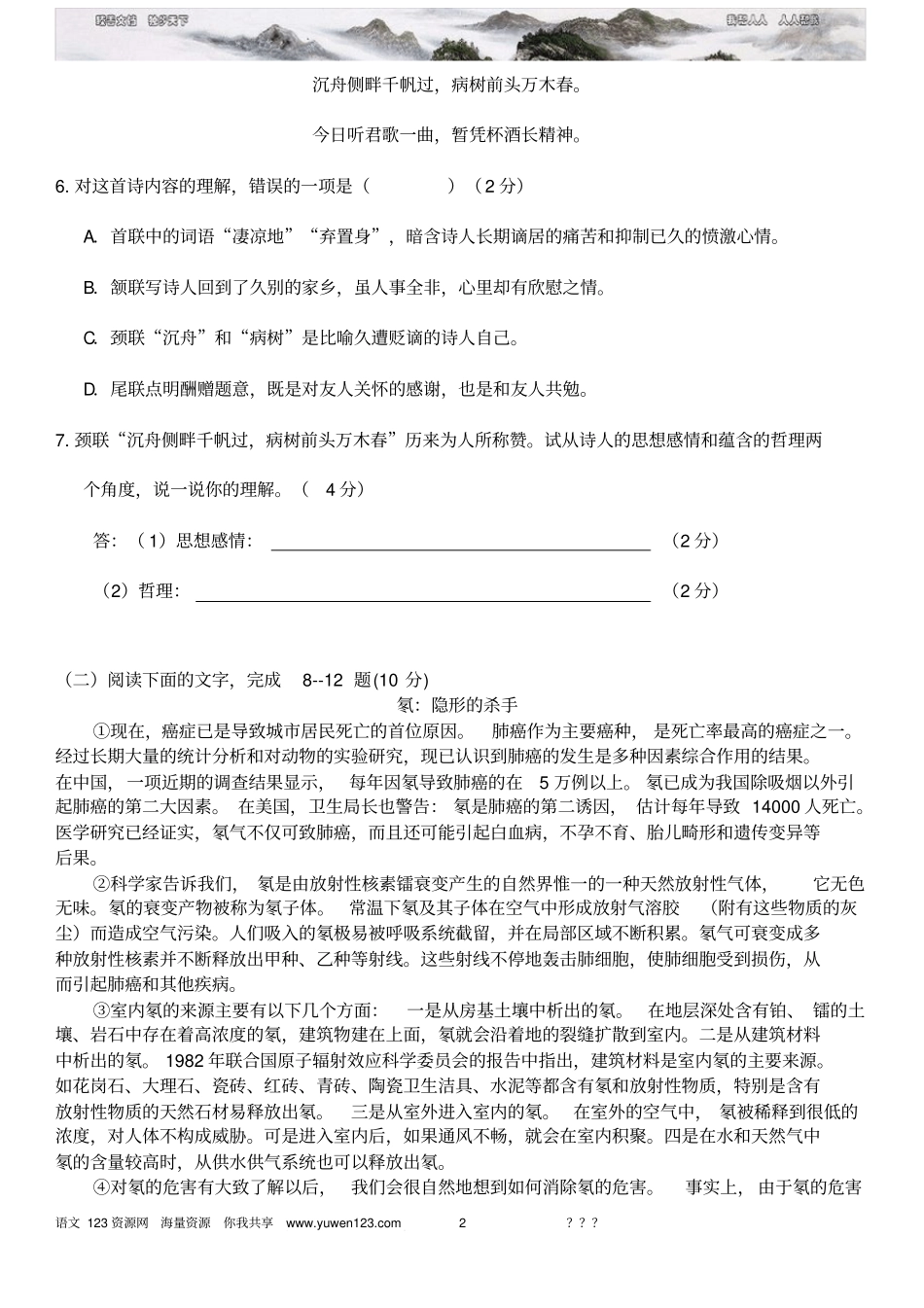 镇江中考模拟试卷及答案_第2页