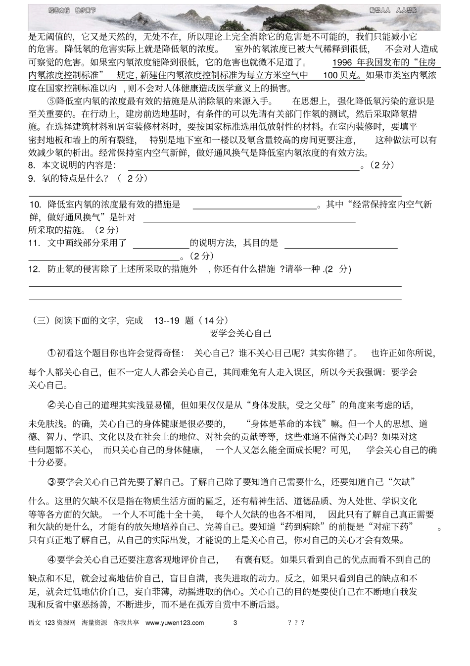 镇江中考模拟试卷及答案_第3页