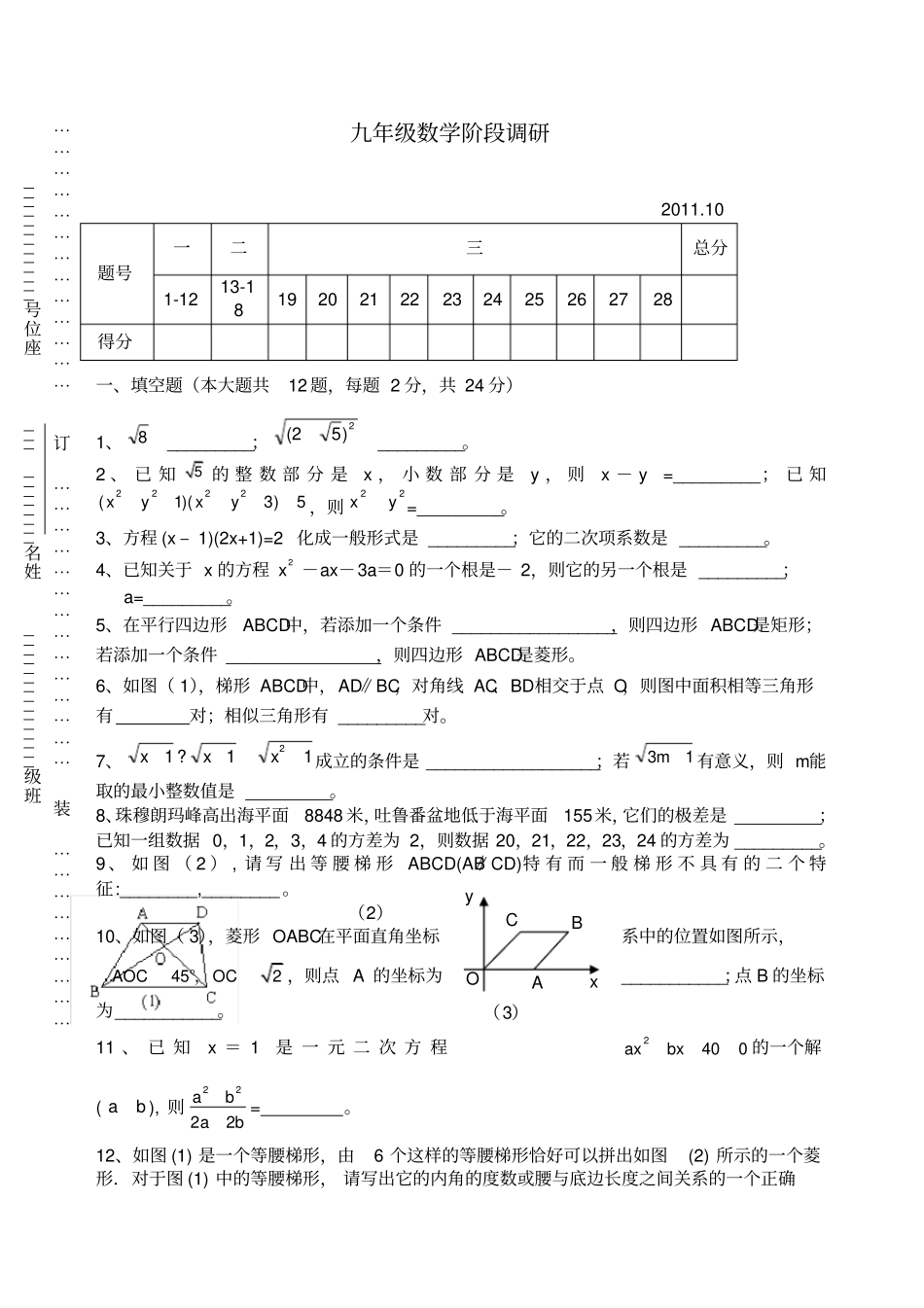 镇江试验学校九年级数学第一次调研试卷_第1页