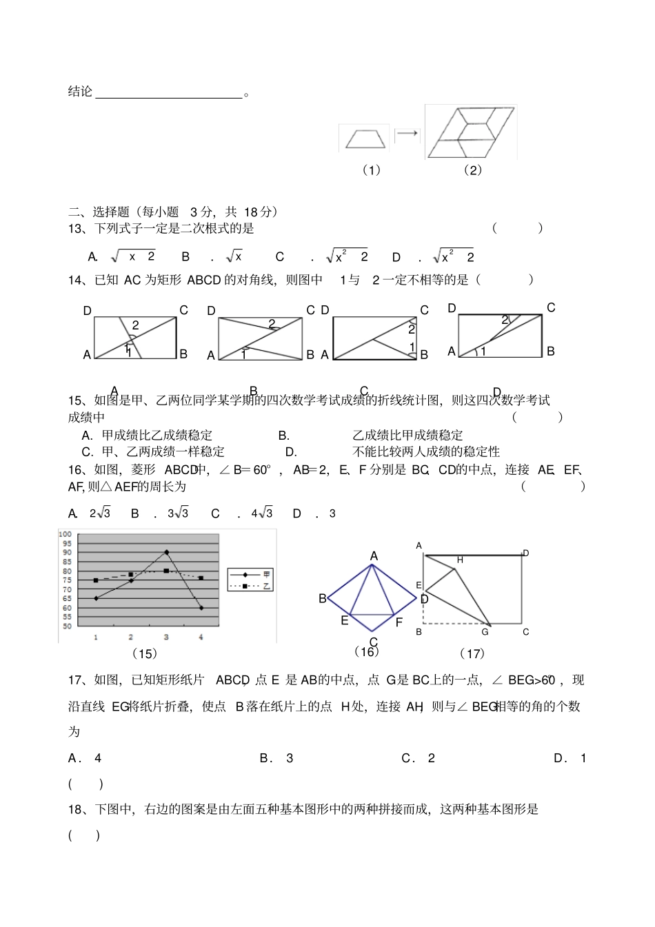 镇江试验学校九年级数学第一次调研试卷_第2页