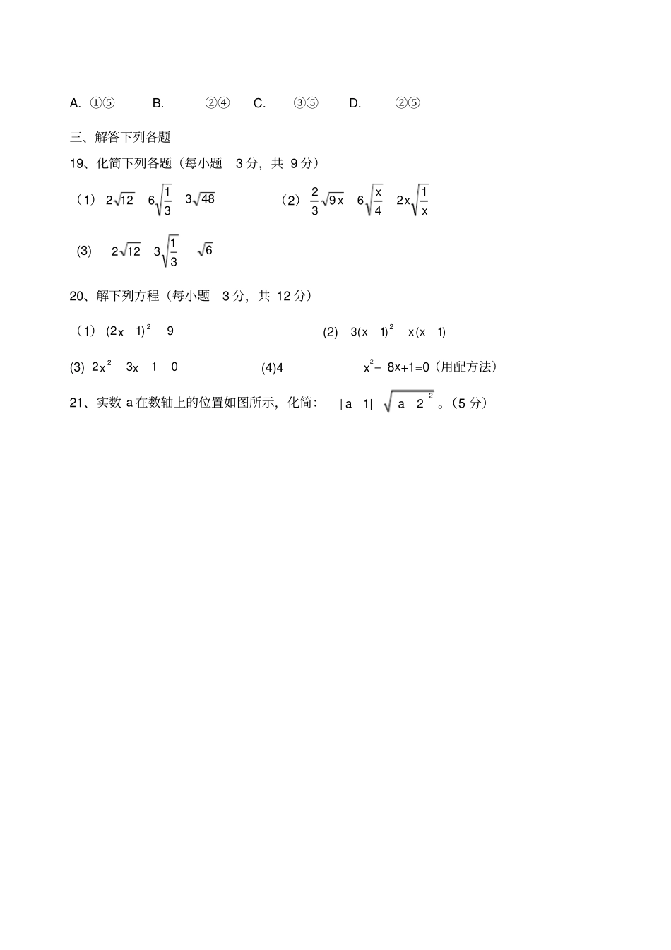 镇江试验学校九年级数学第一次调研试卷_第3页