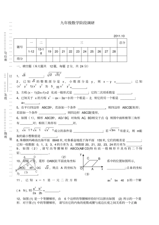 镇江试验学校九年级数学第一次调研试卷