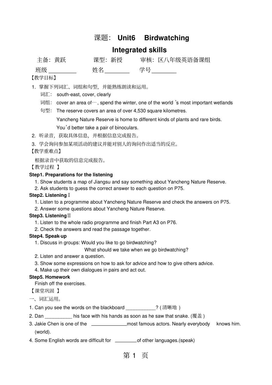 镇江试验学校八年级上英语教学案：Unit6Integratedskills无答案-文档资料_第1页