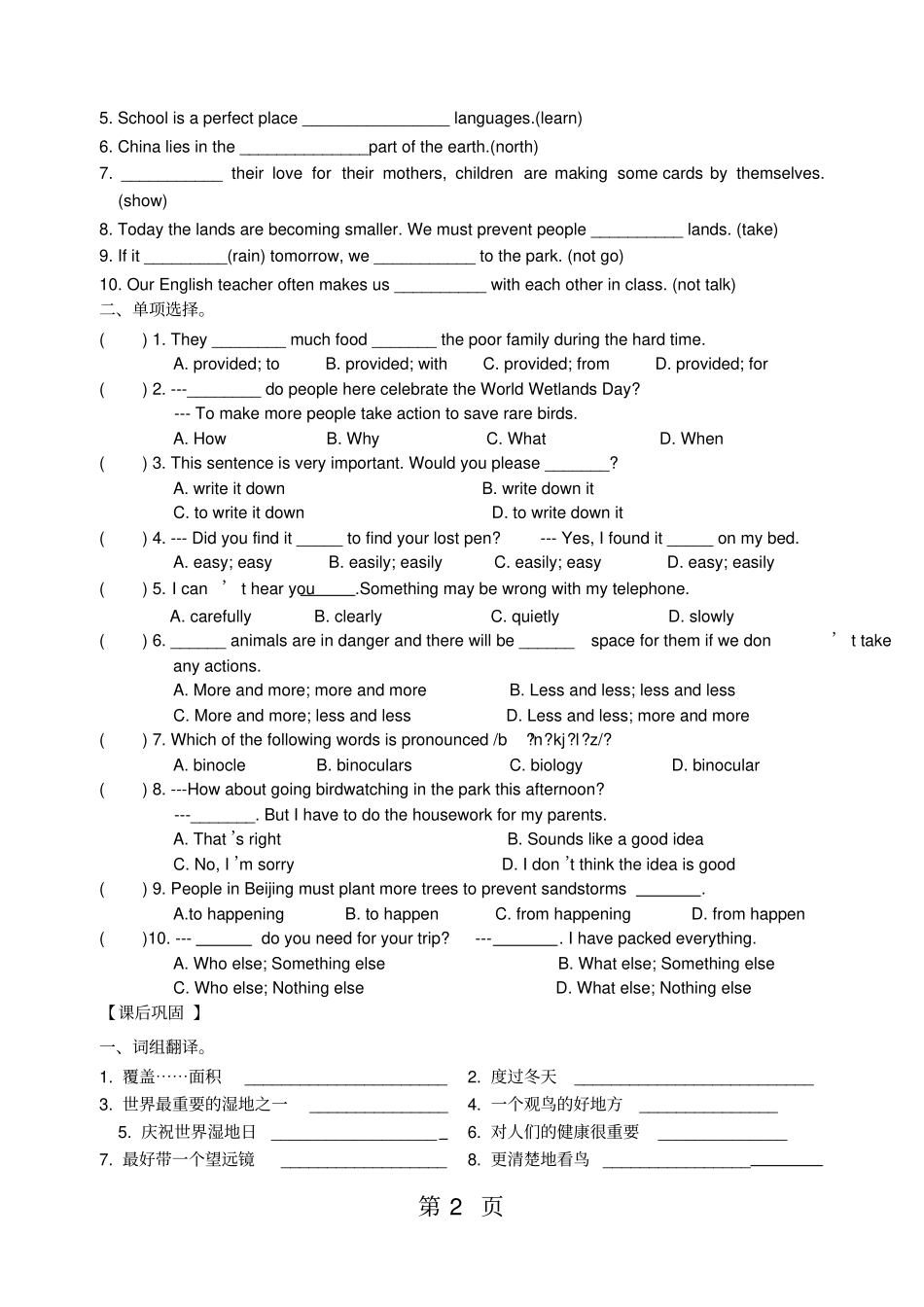镇江试验学校八年级上英语教学案：Unit6Integratedskills无答案-文档资料_第2页