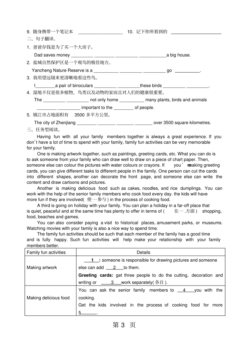 镇江试验学校八年级上英语教学案：Unit6Integratedskills无答案-文档资料_第3页