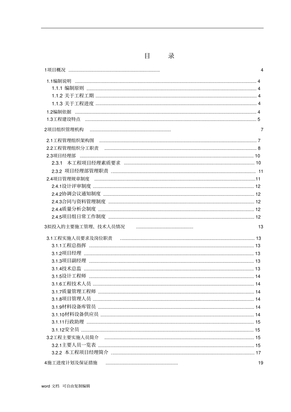 镇江看守所施工组织设计方案第三次_第1页