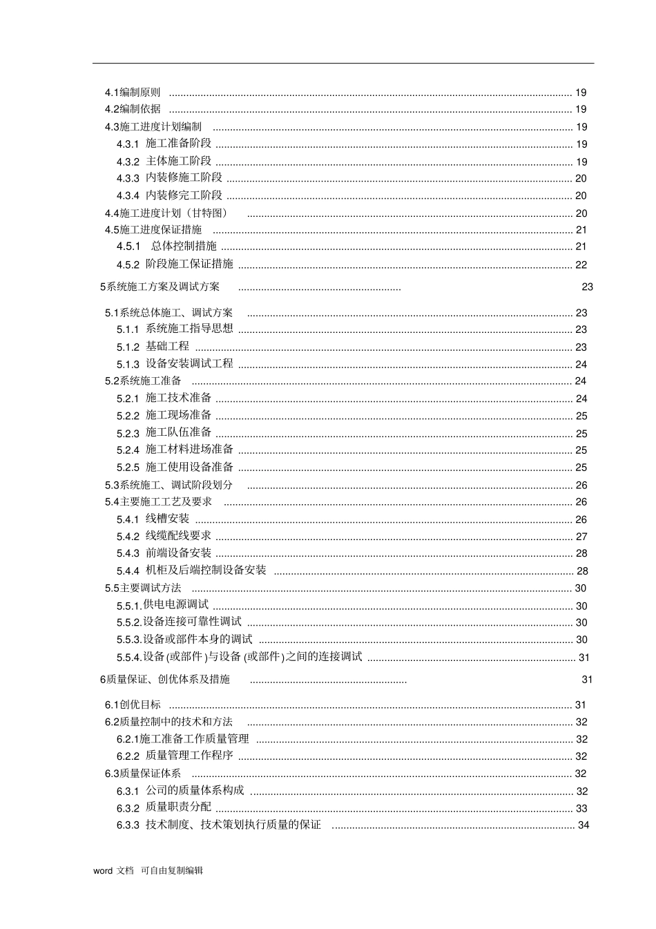 镇江看守所施工组织设计方案第三次_第2页