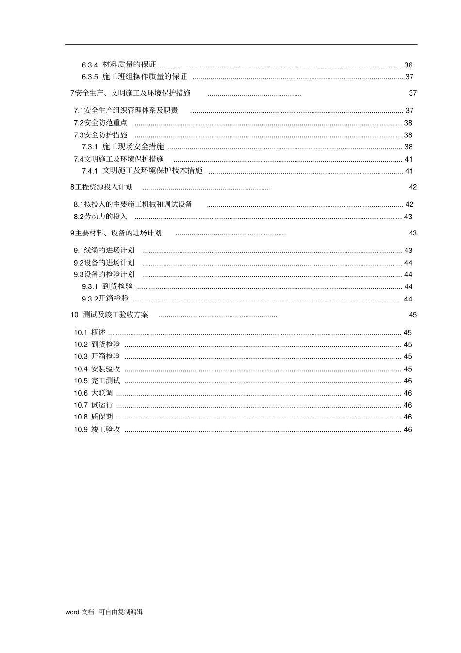 镇江看守所施工组织设计方案第三次_第3页