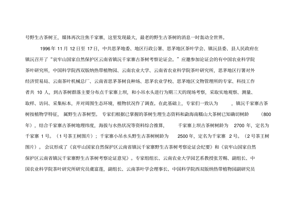 镇沅千家寨野生古茶树群落_第2页