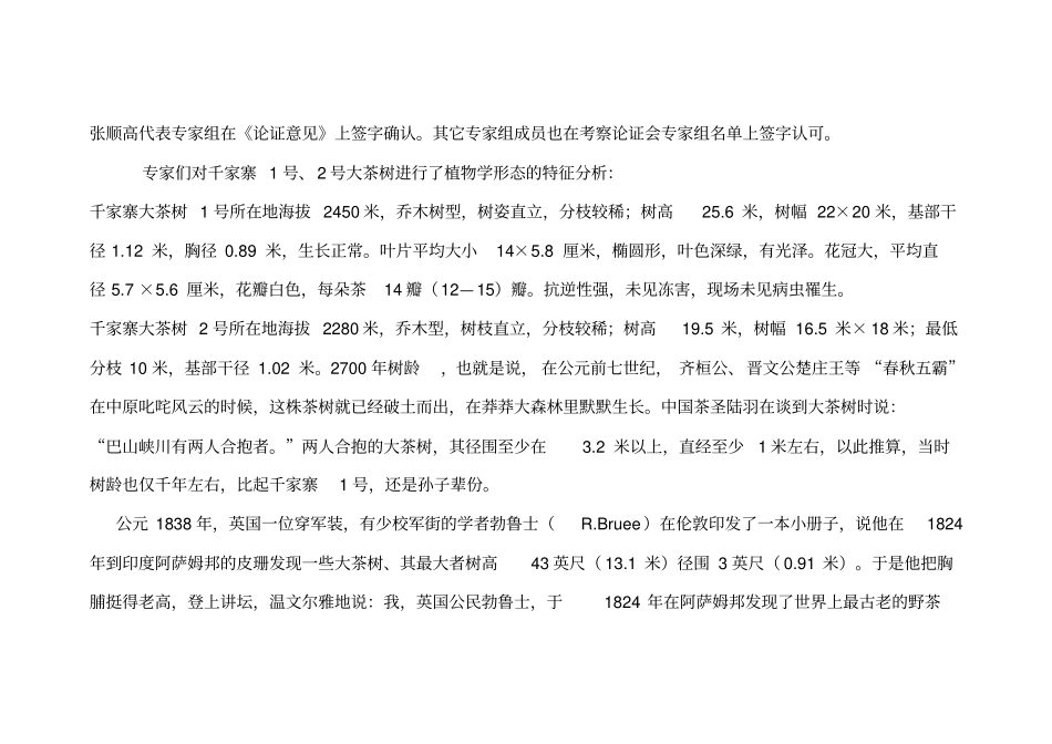 镇沅千家寨野生古茶树群落_第3页