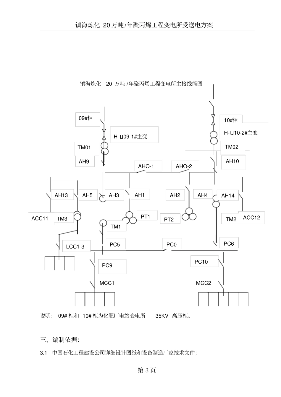 镇海炼化20万吨年聚丙烯工程变电所受送电方案_第3页