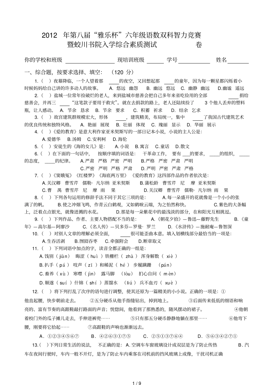 镇海雅乐六级语数双科智力竞赛_第1页