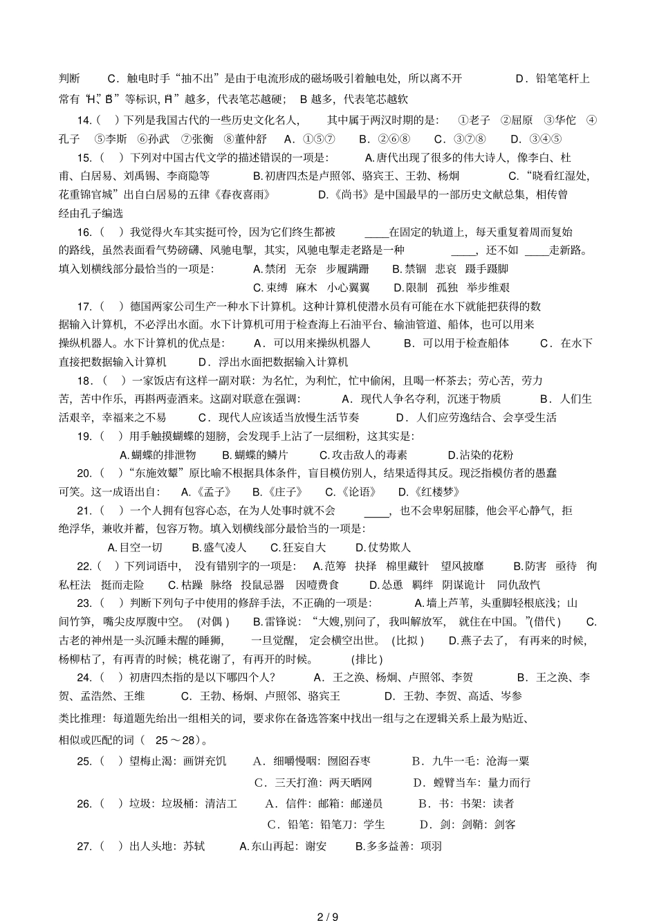 镇海雅乐六级语数双科智力竞赛_第2页