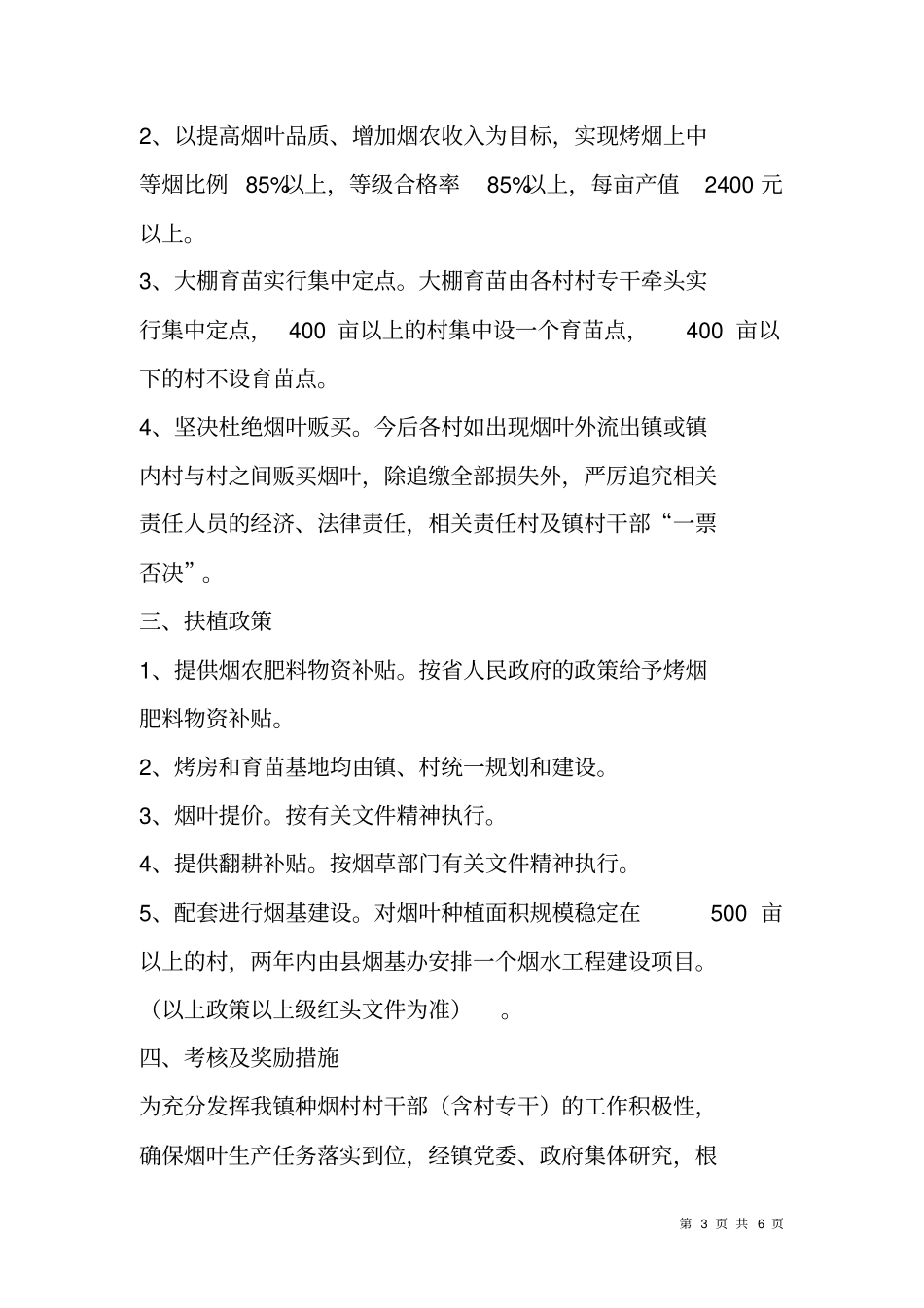 镇烟叶生产工作方案_第3页