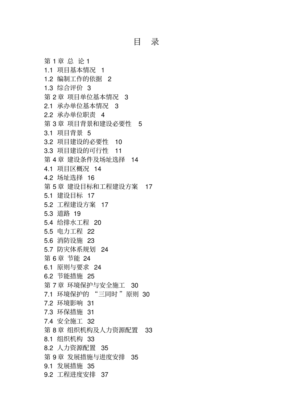 镇白酒产业集群建设项目可行性研究报告_第2页