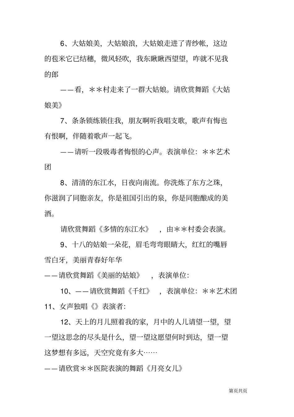 镇第二届文化艺术节闭幕式晚会主持词_第3页